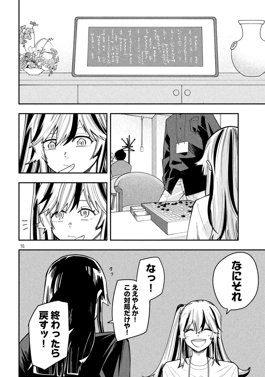 伍と碁 第73話 - 16
