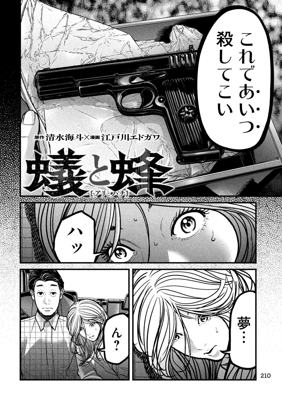 蟻と蜂 第9話 - 2