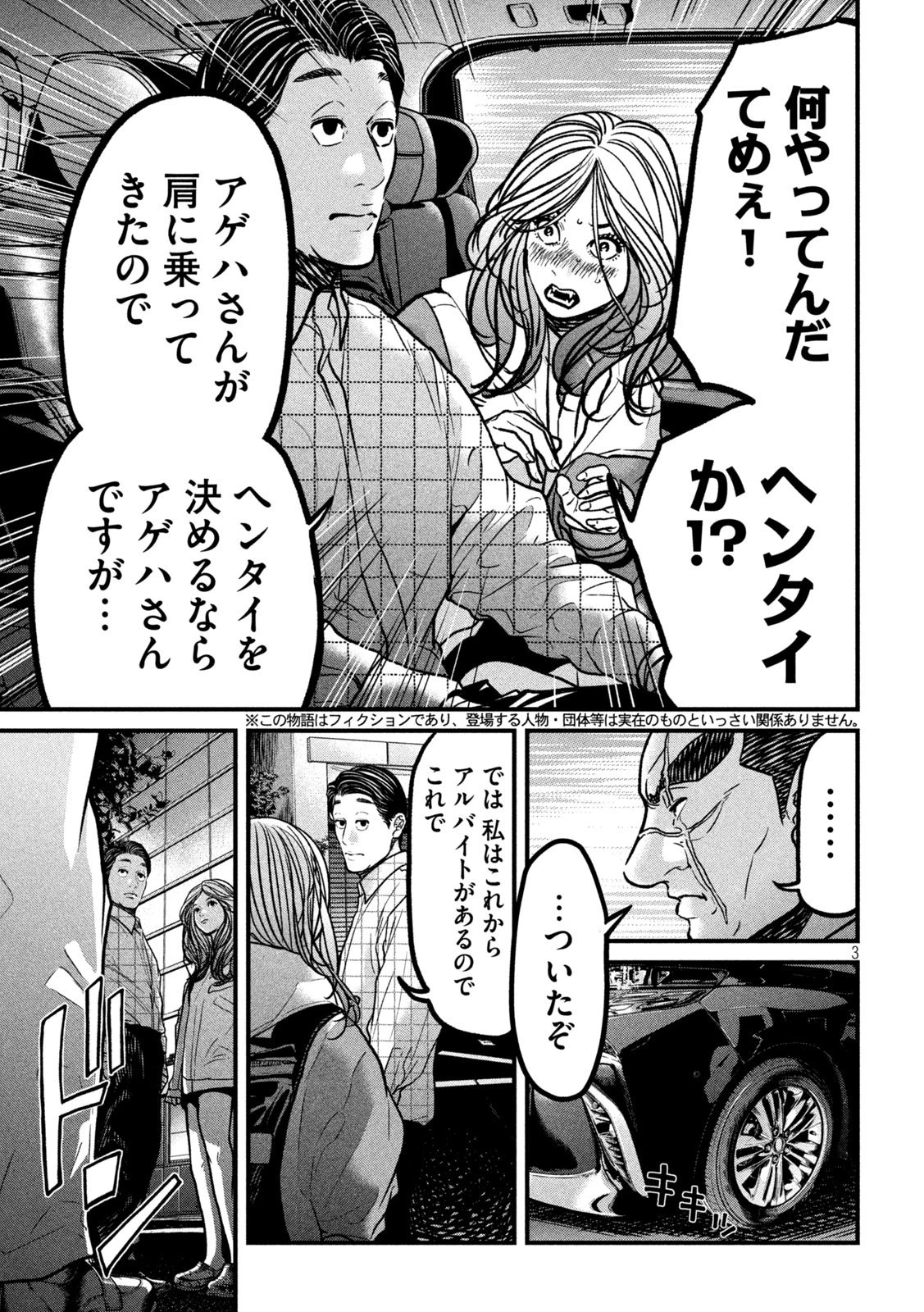 蟻と蜂 第9話 - 3