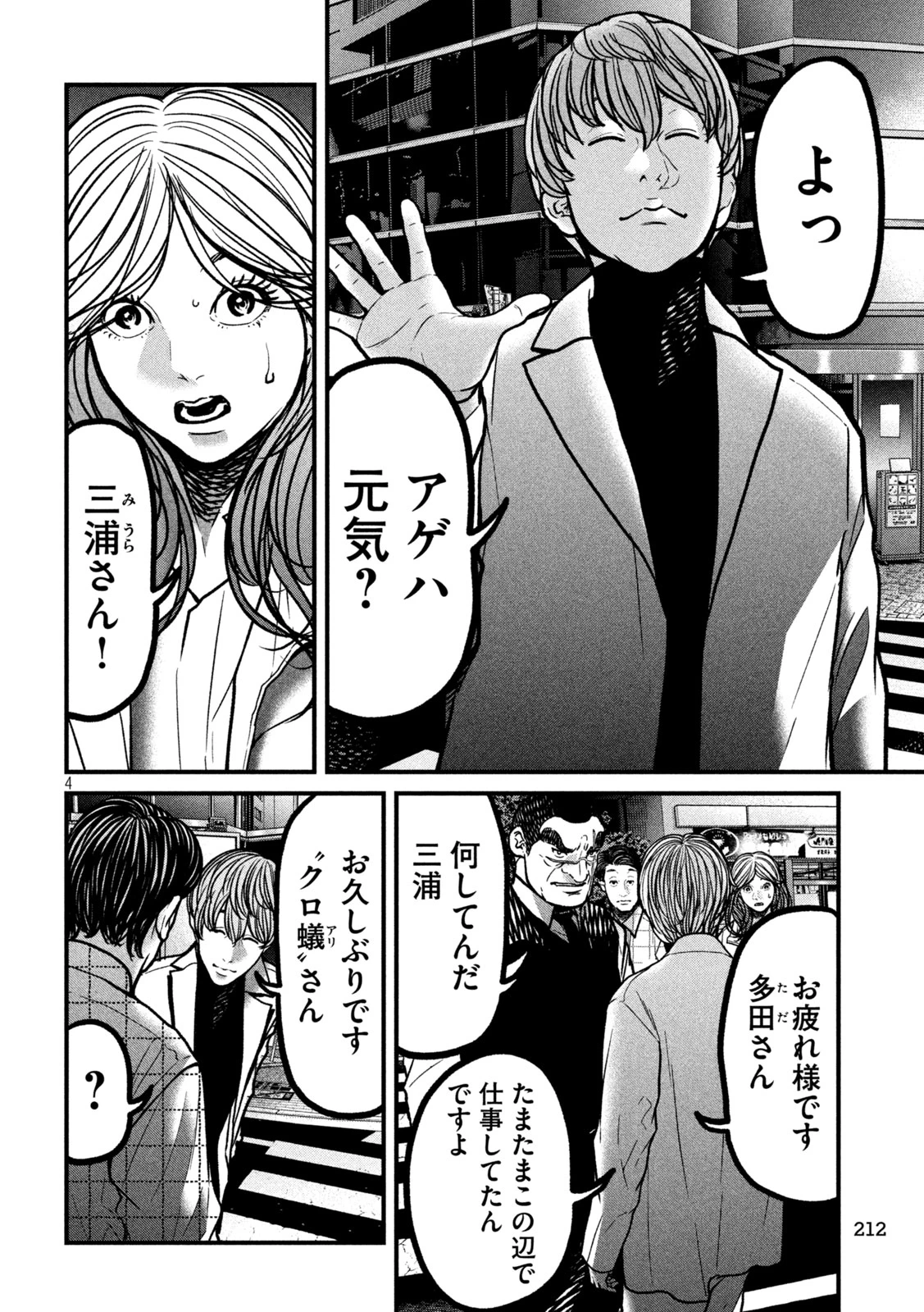 蟻と蜂 第9話 - 4
