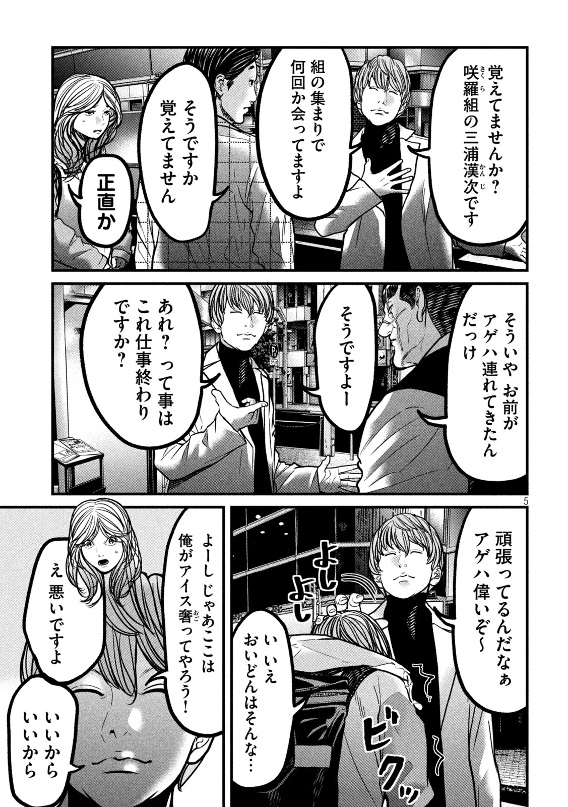蟻と蜂 第9話 - 5