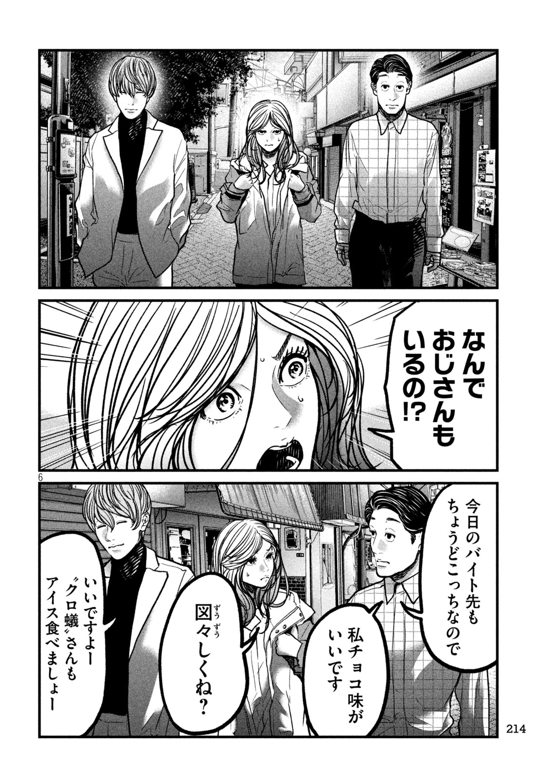 蟻と蜂 第9話 - 6