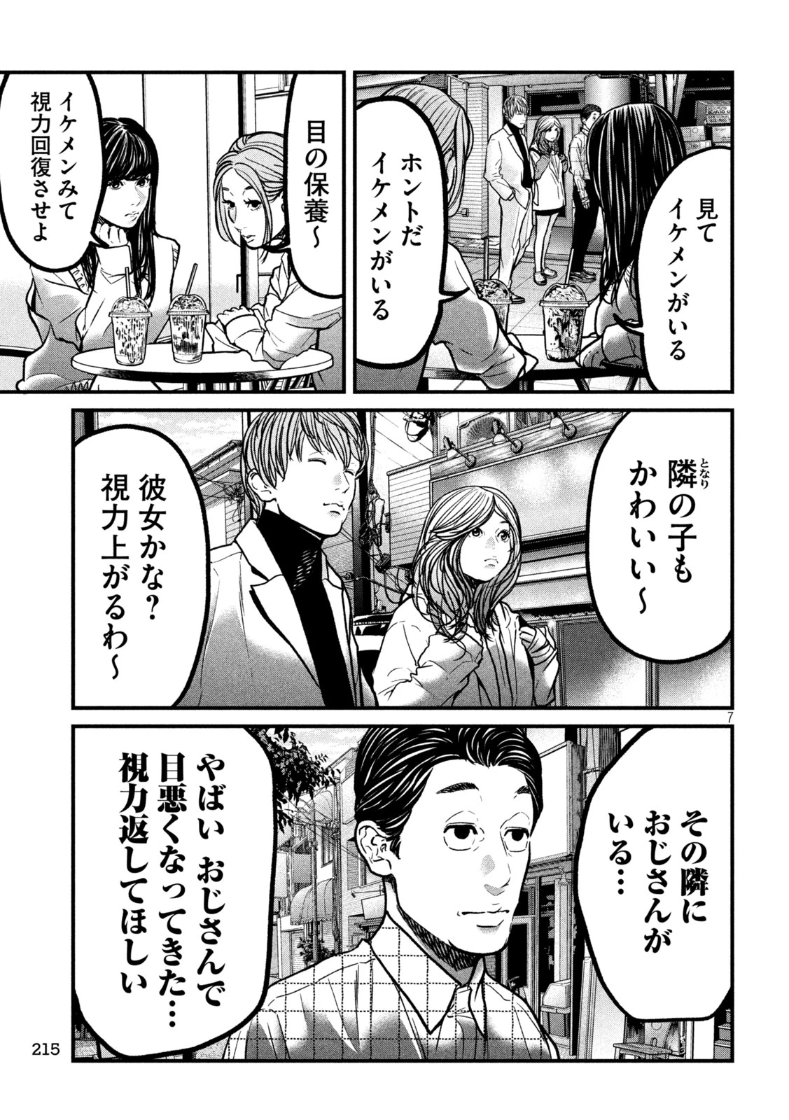 蟻と蜂 第9話 - 7