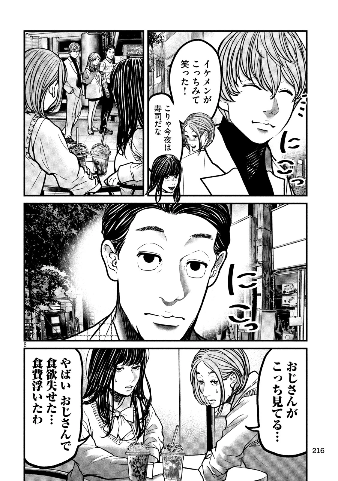 蟻と蜂 第9話 - 8