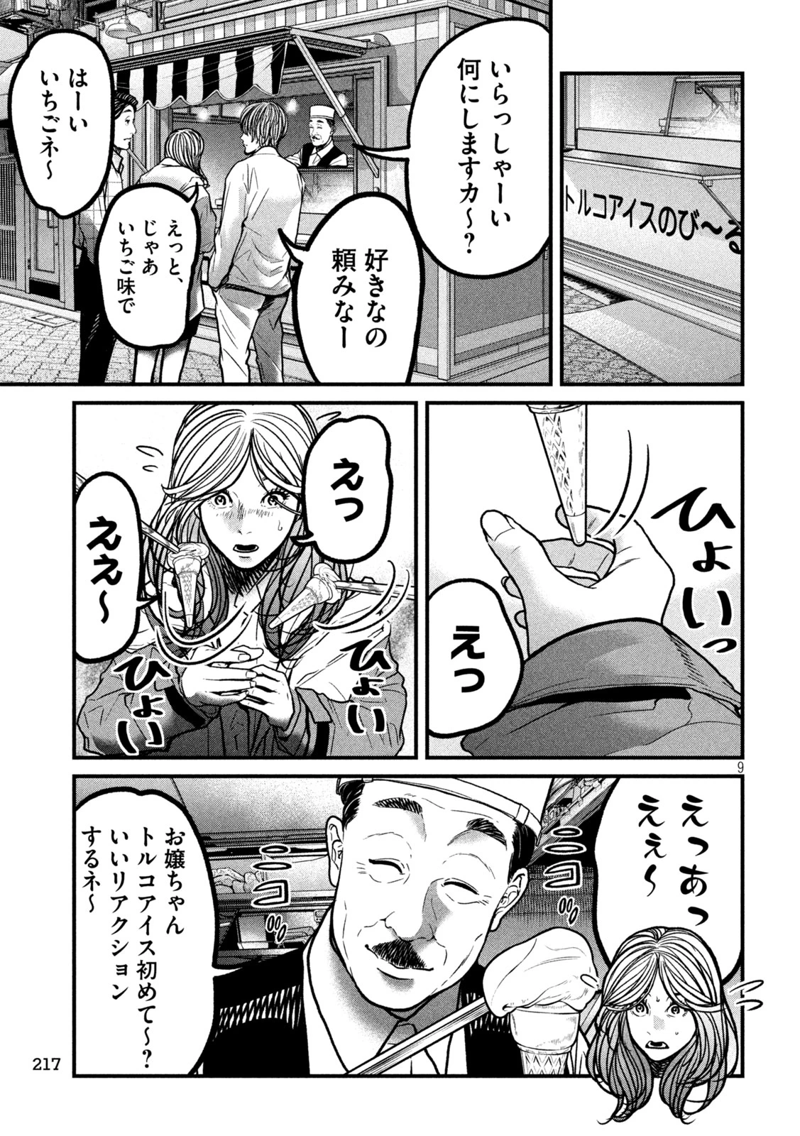 蟻と蜂 第9話 - 9