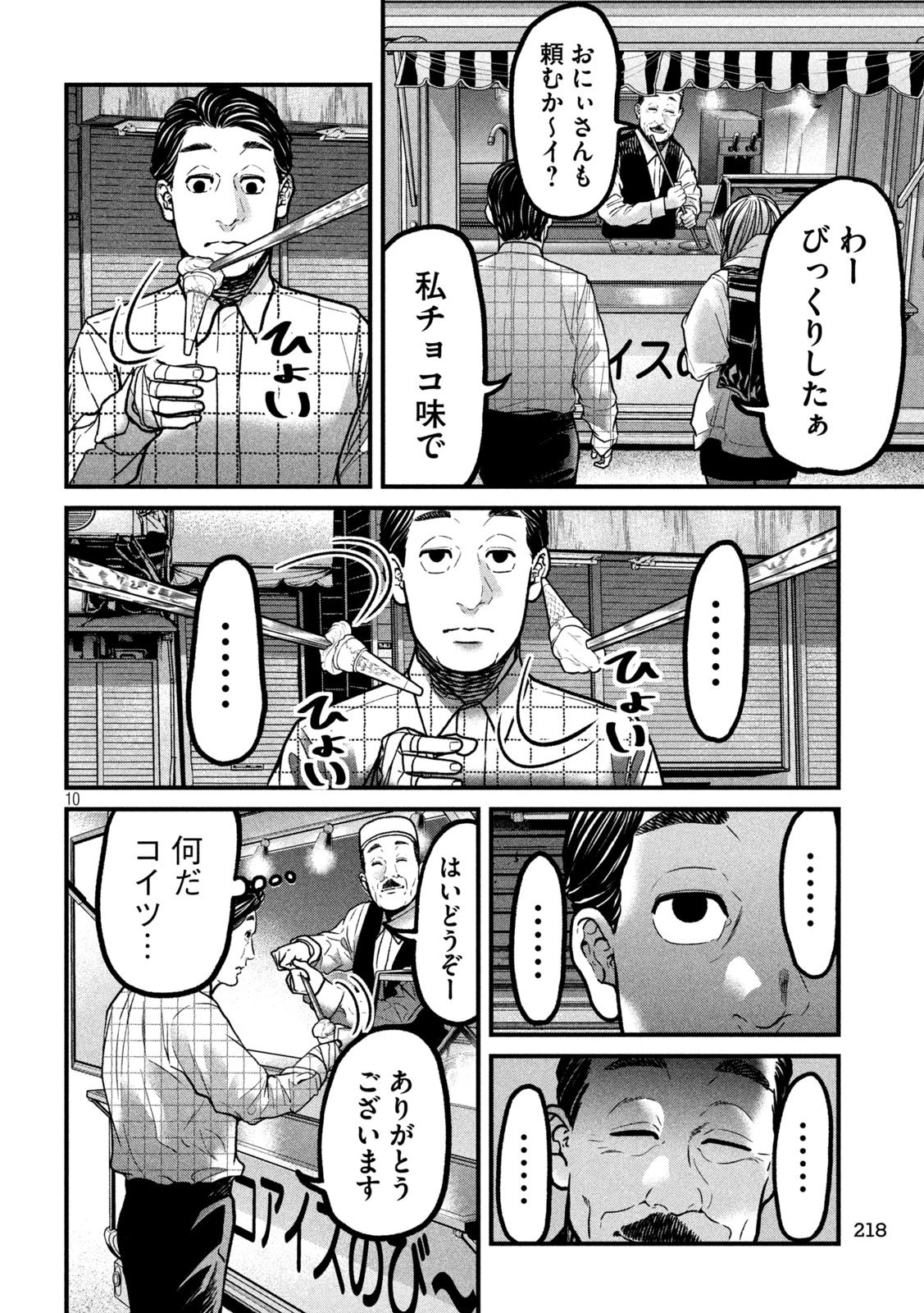 蟻と蜂 第9話 - 10