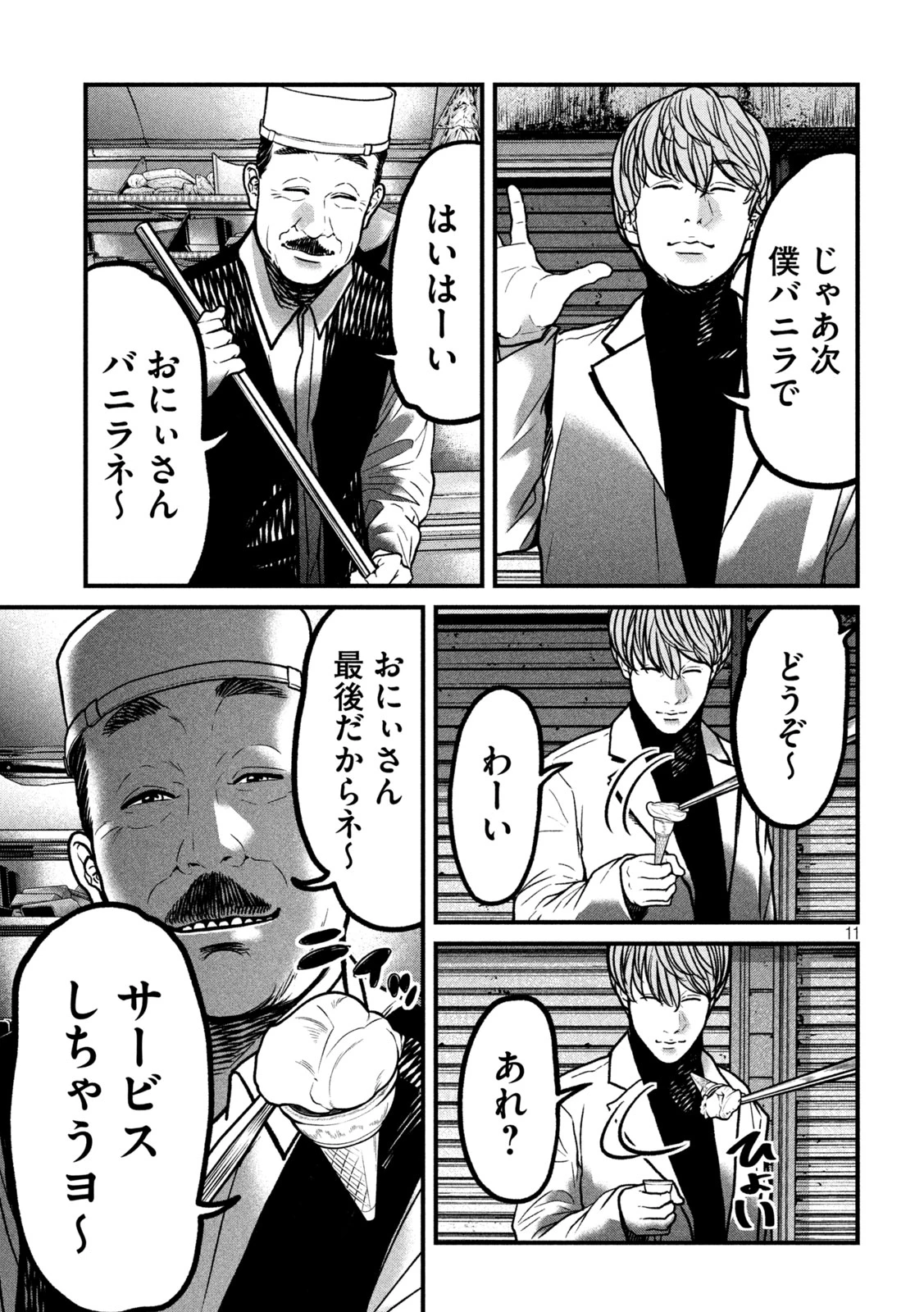 蟻と蜂 第9話 - 11