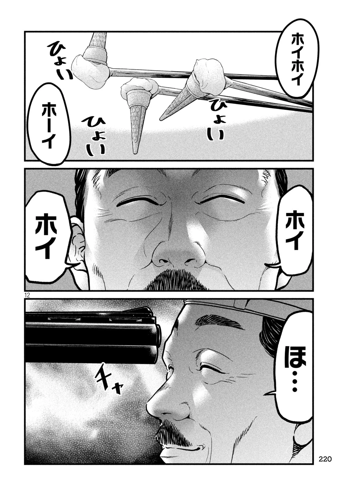 蟻と蜂 第9話 - 12
