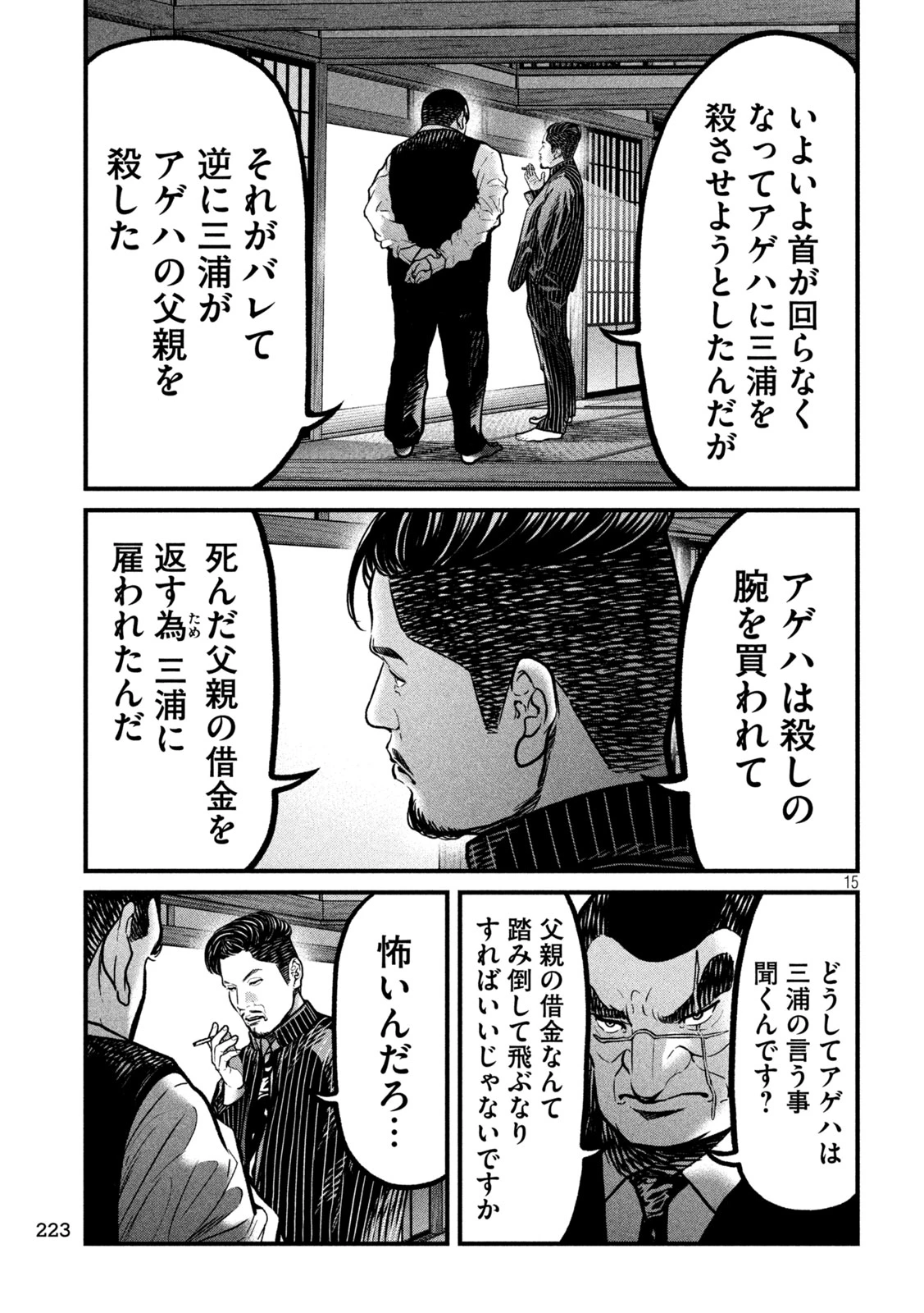 蟻と蜂 第9話 - 15