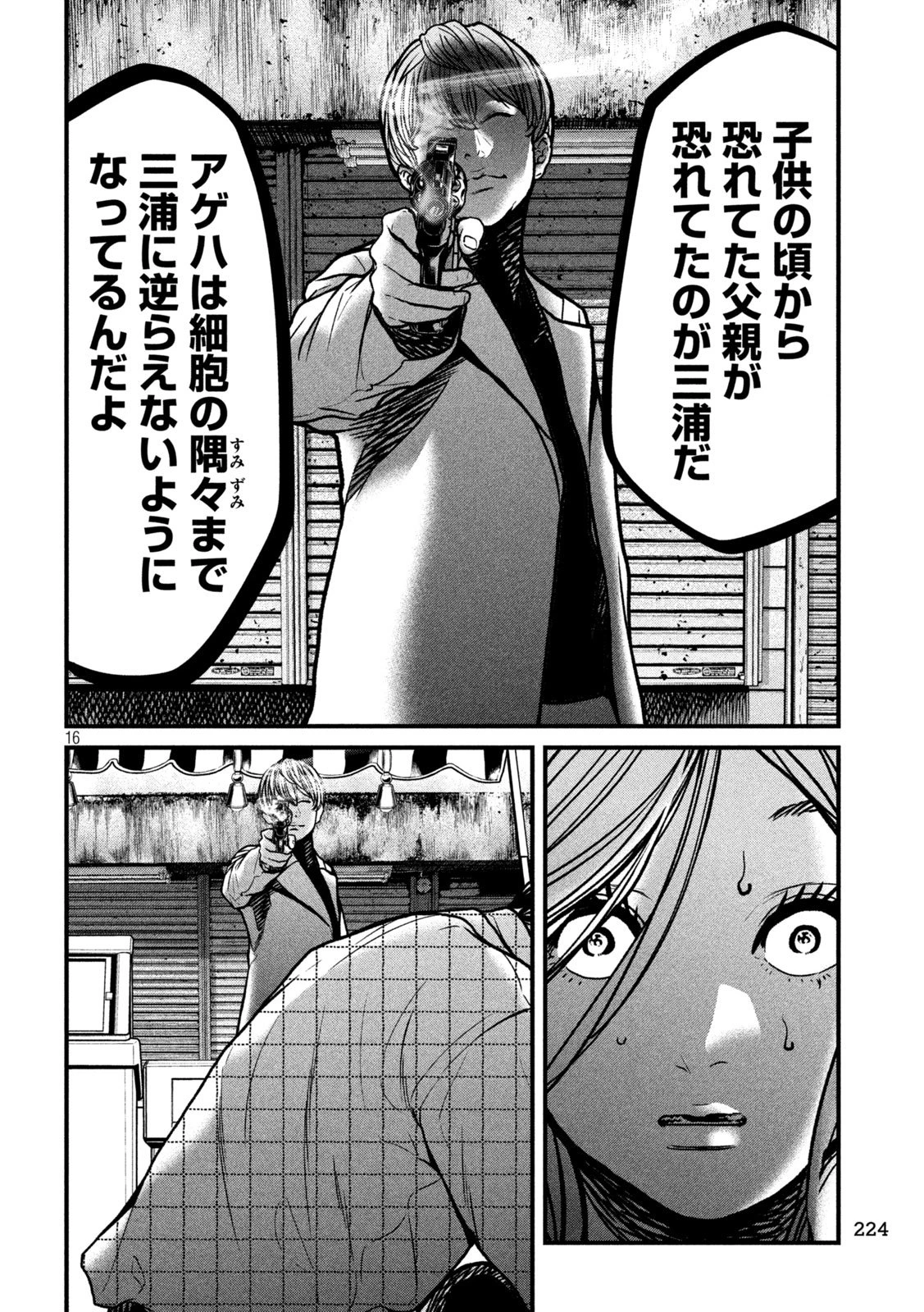 蟻と蜂 第9話 - 16