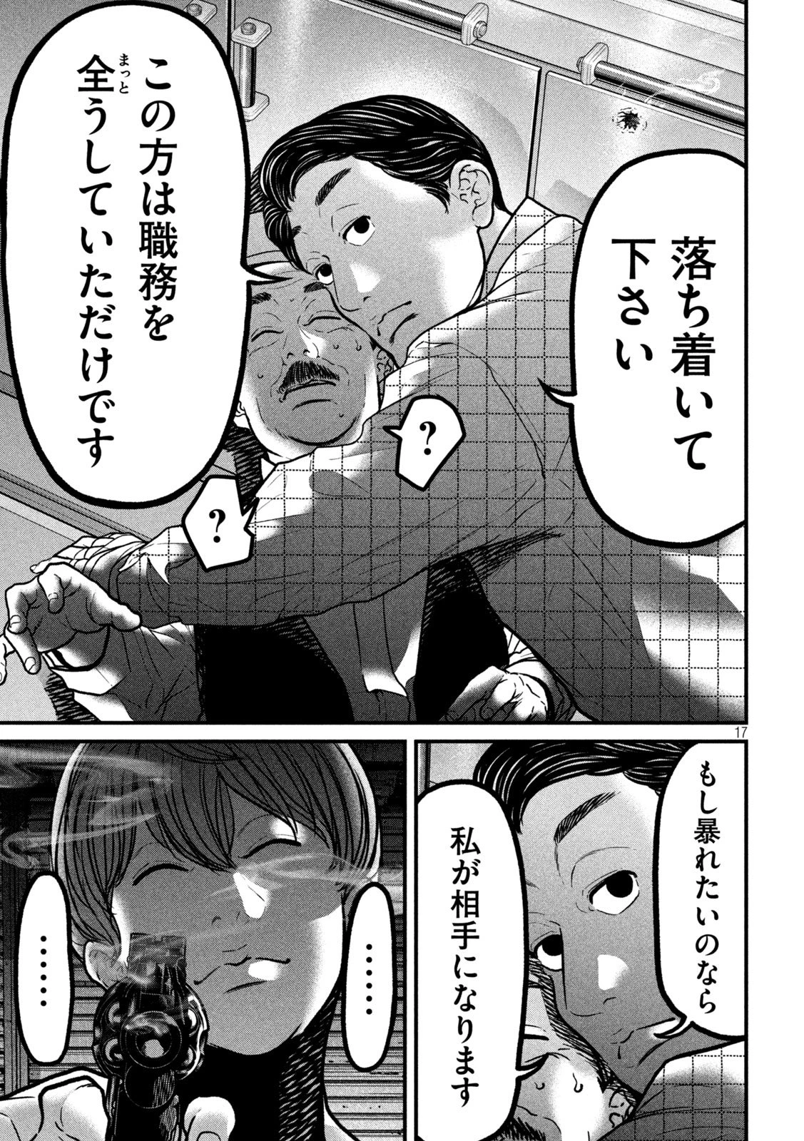 蟻と蜂 第9話 - 17