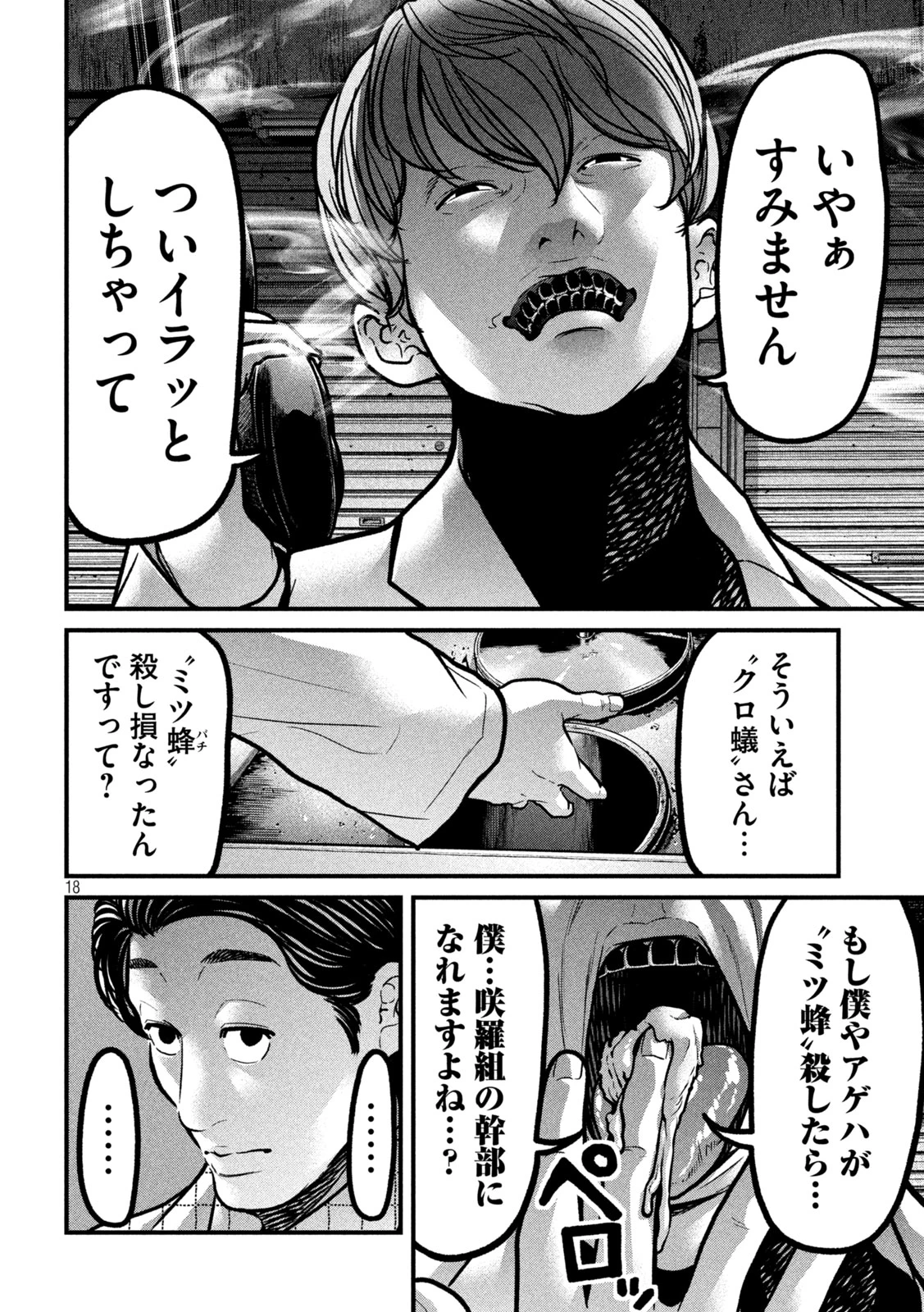 蟻と蜂 第9話 - 18