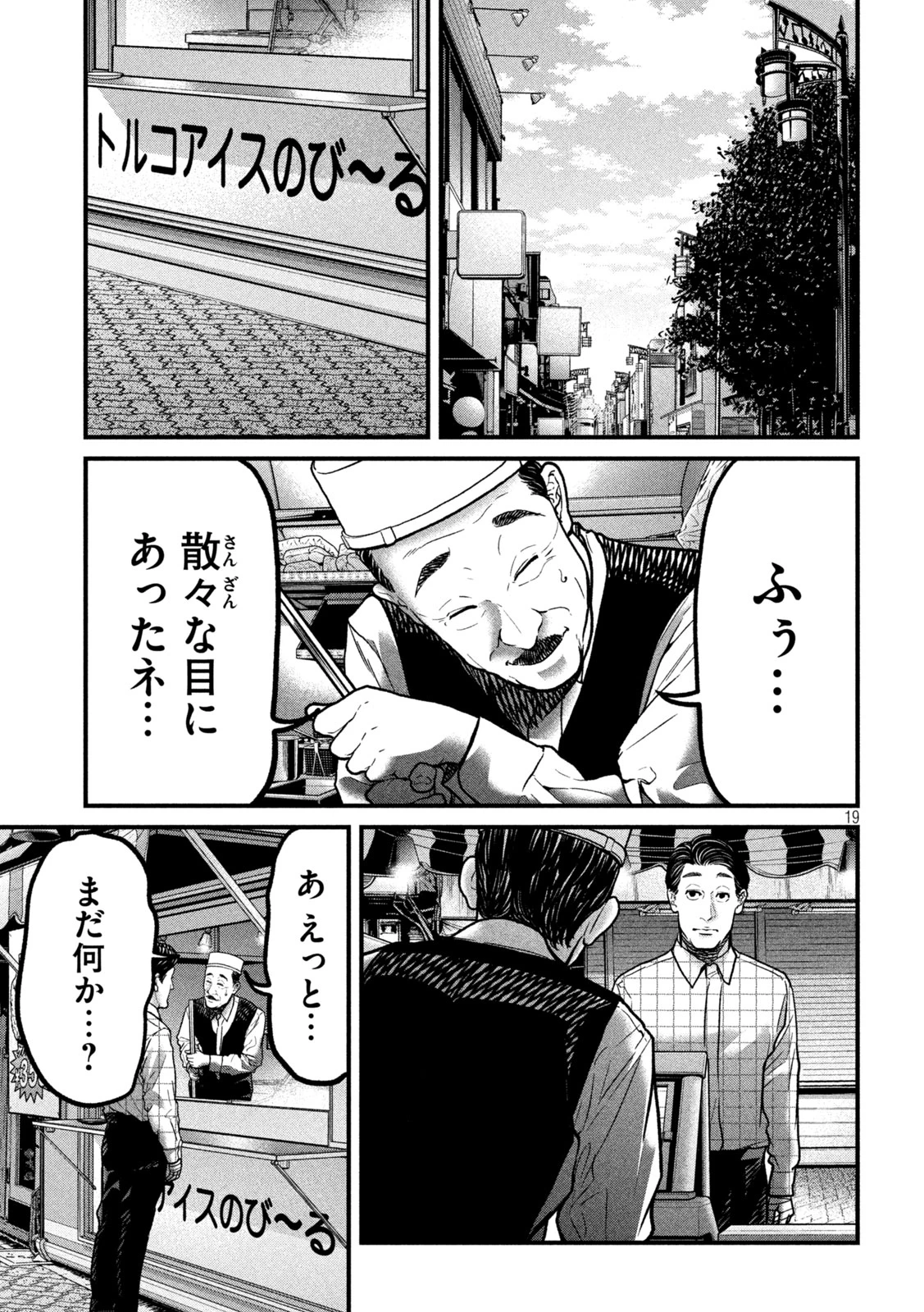 蟻と蜂 第9話 - 19