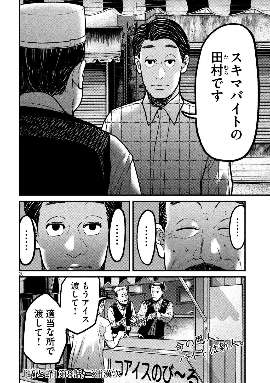 蟻と蜂 第9話 - 20