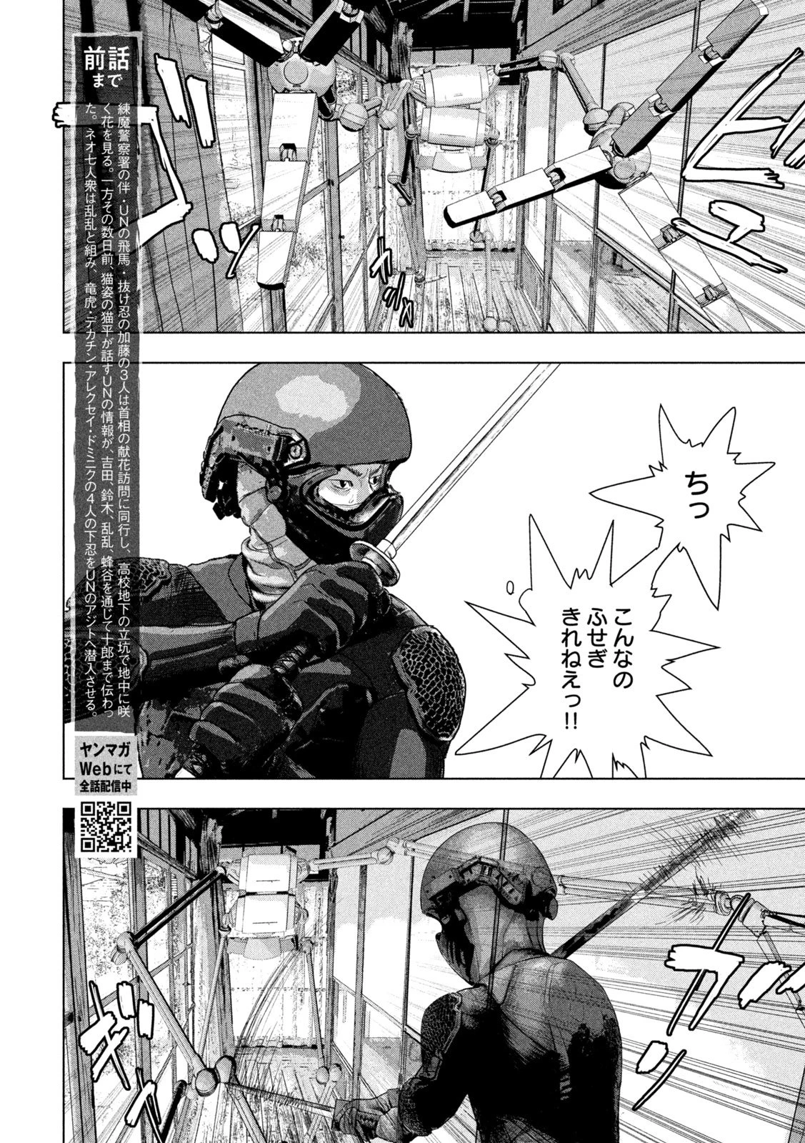 アンダーニンジャ 第170話 - 2
