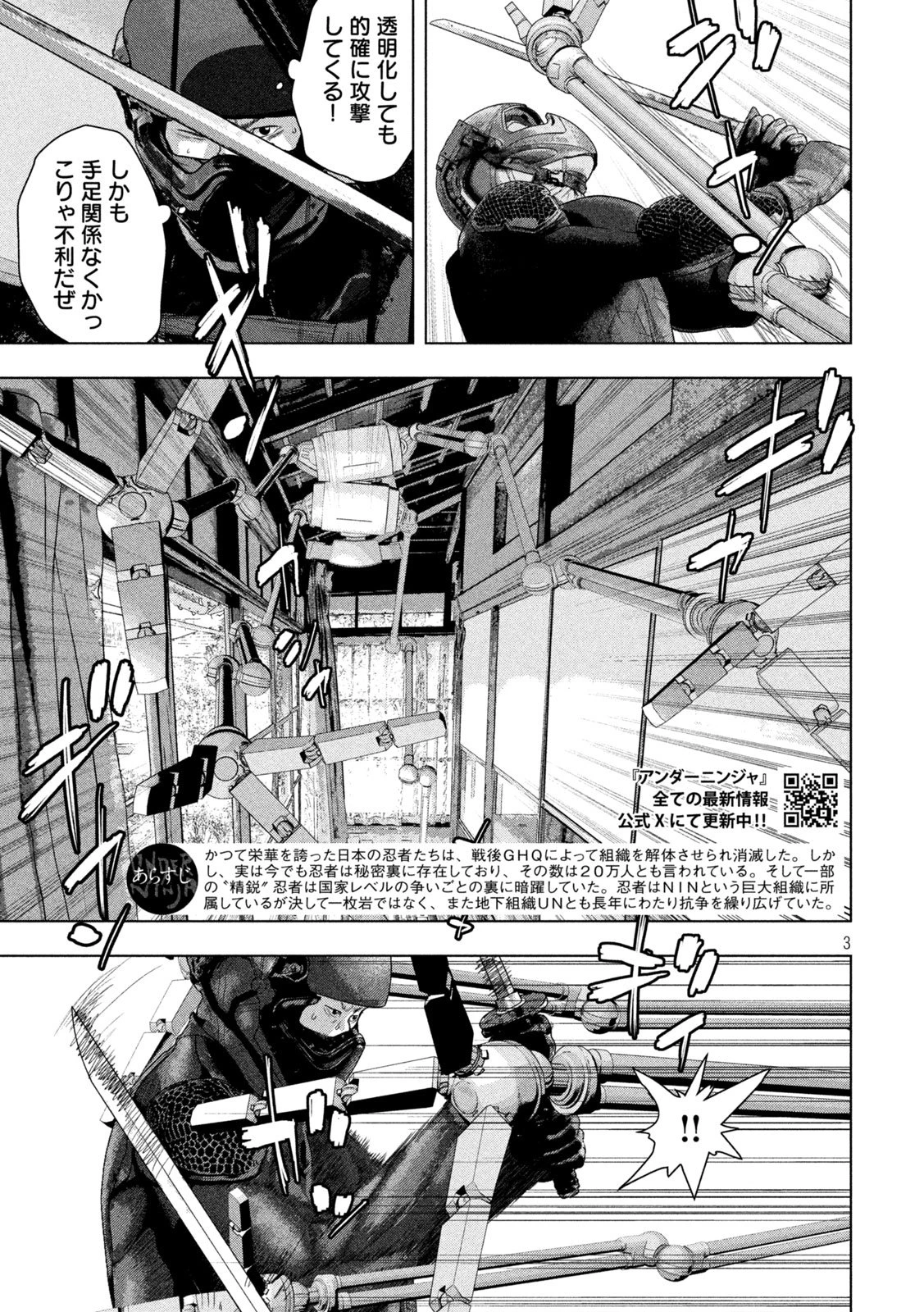 アンダーニンジャ 第170話 - 3