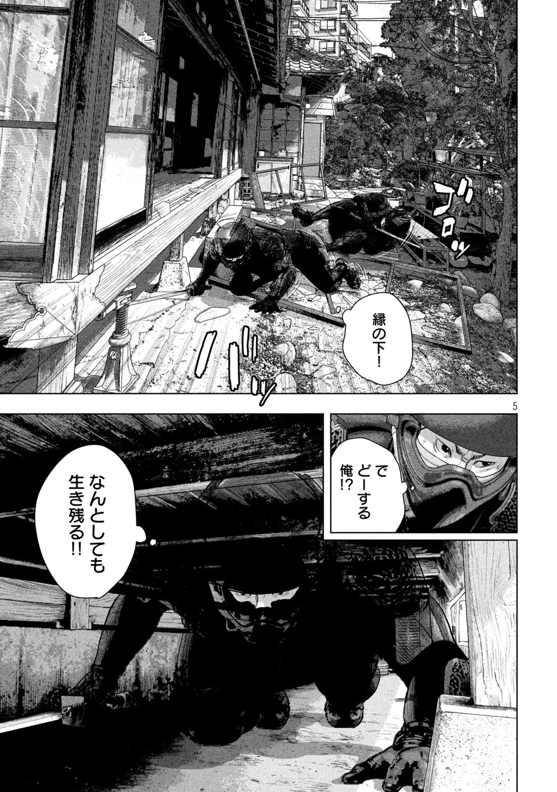 アンダーニンジャ 第170話 - 5