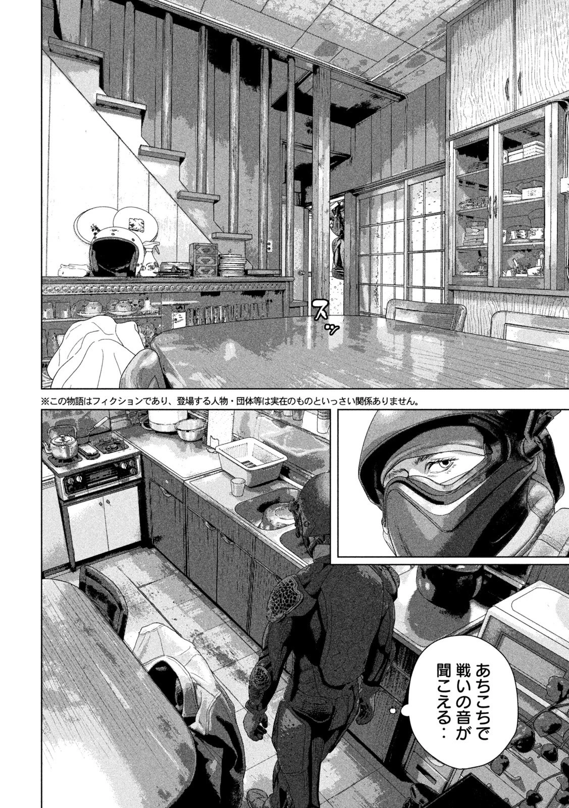 アンダーニンジャ 第170話 - 6