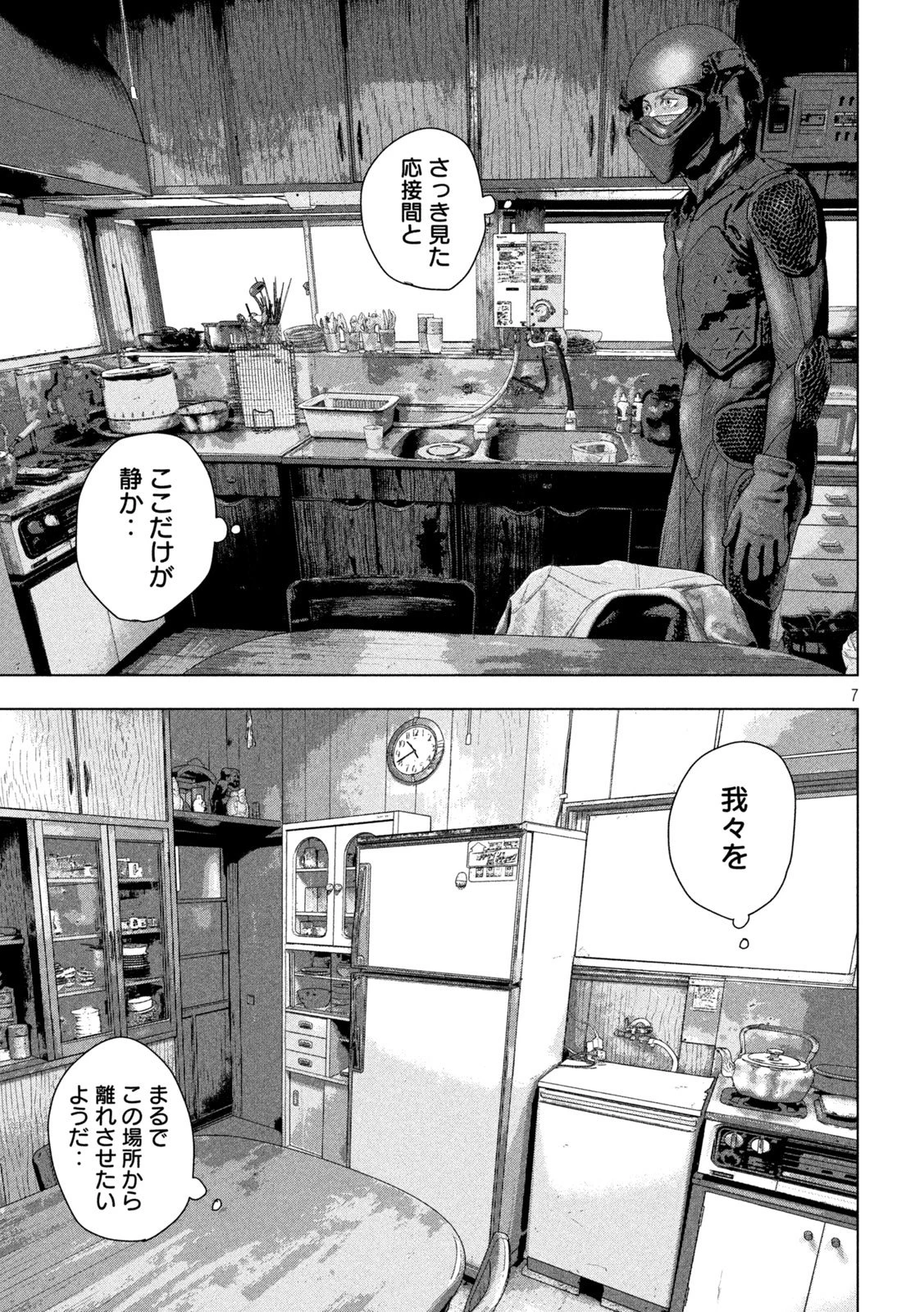 アンダーニンジャ 第170話 - 7