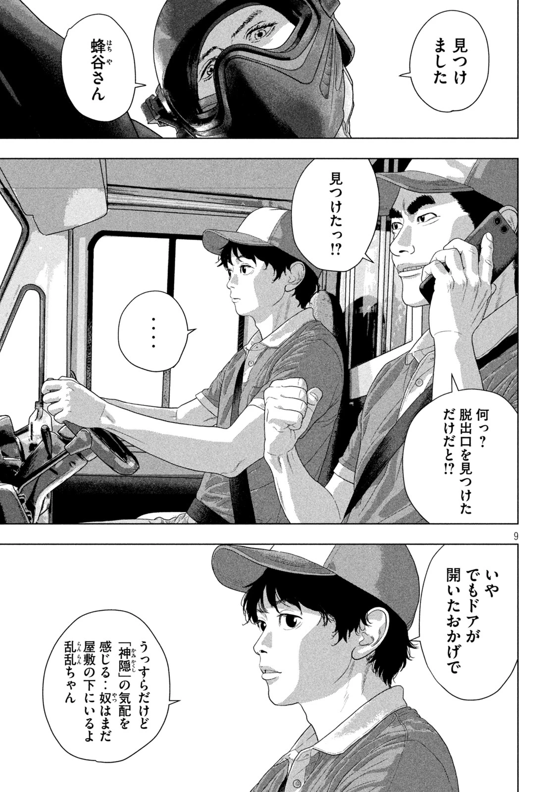 アンダーニンジャ 第170話 - 9