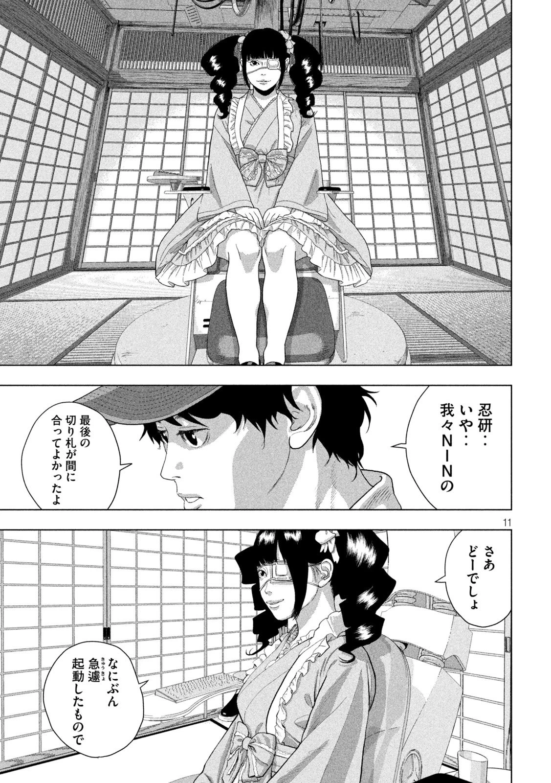 アンダーニンジャ 第170話 - 11