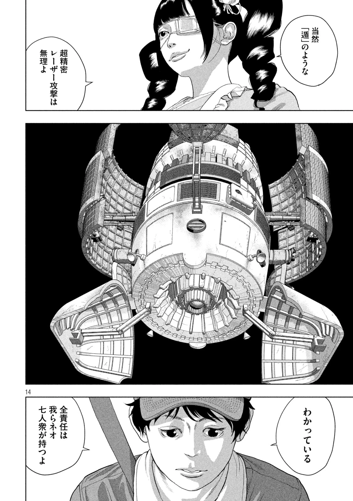 アンダーニンジャ 第170話 - 14
