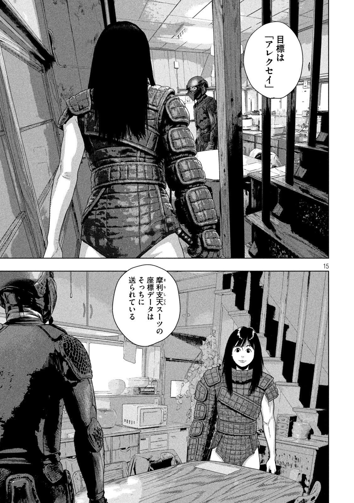 アンダーニンジャ 第170話 - 15
