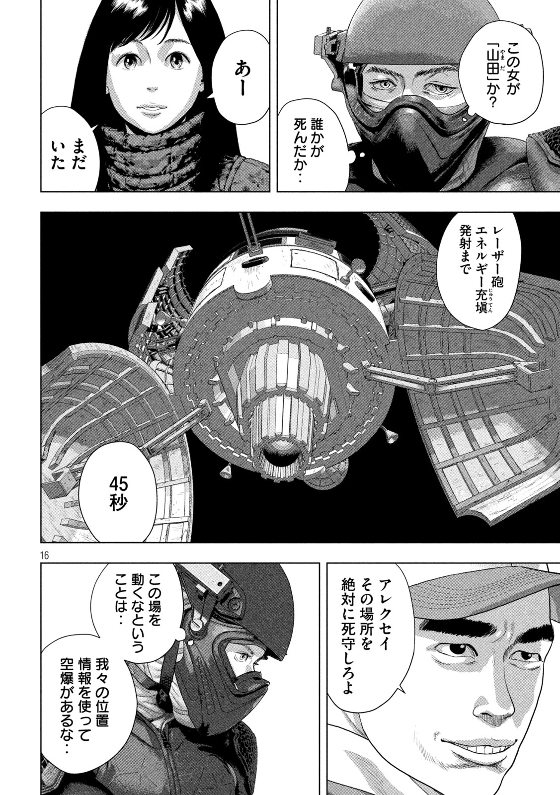 アンダーニンジャ 第170話 - 16