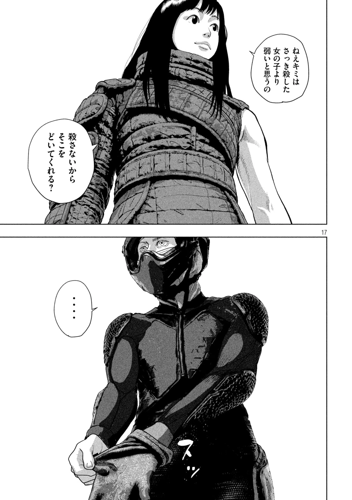 アンダーニンジャ 第170話 - 17