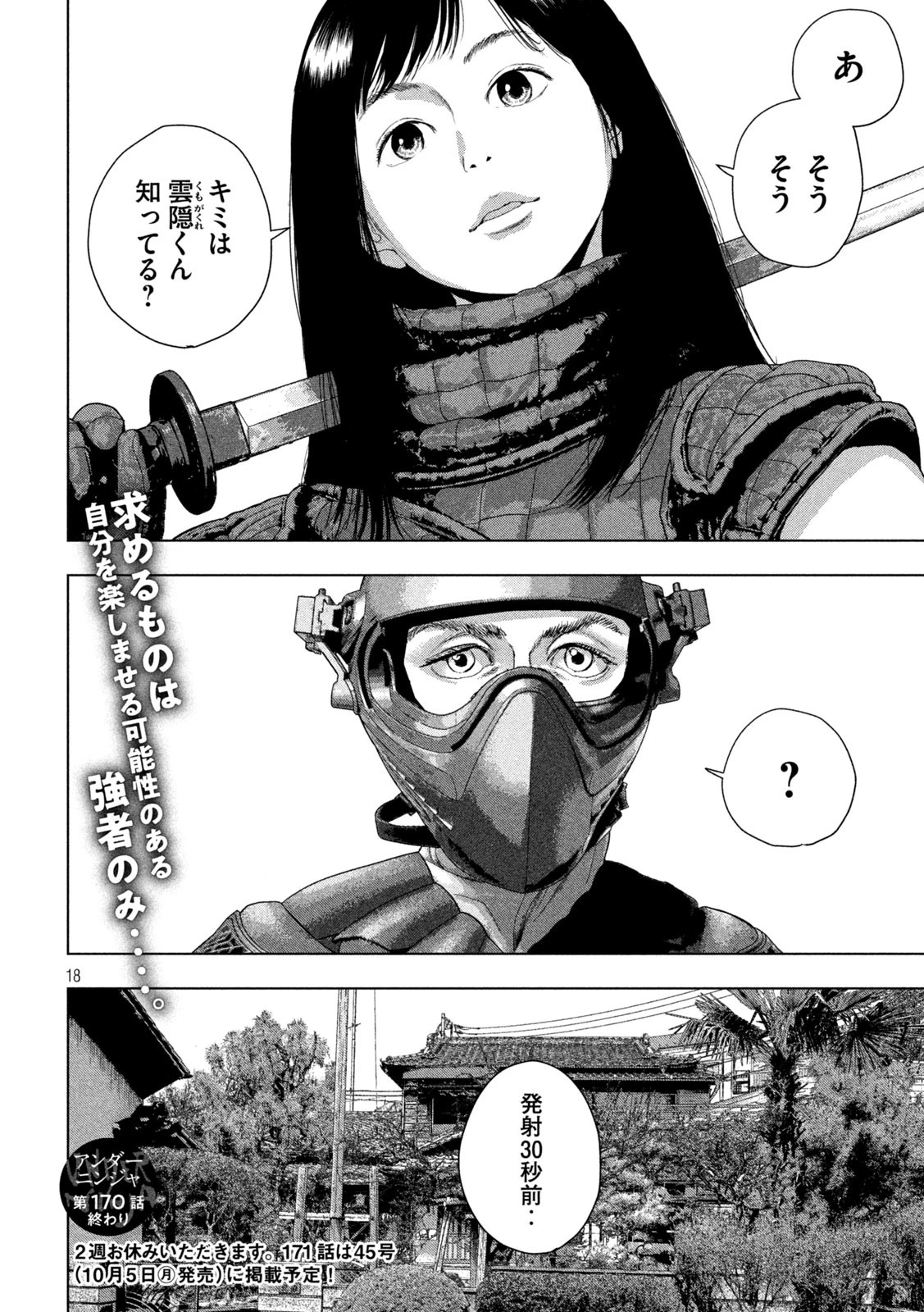 アンダーニンジャ 第170話 - 18