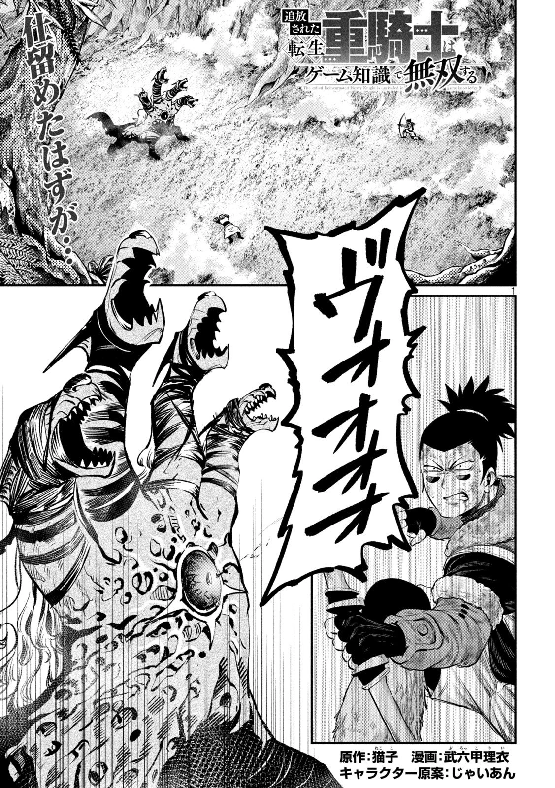 追放された転生重騎士はゲーム知識で無双する 第179話 - 1