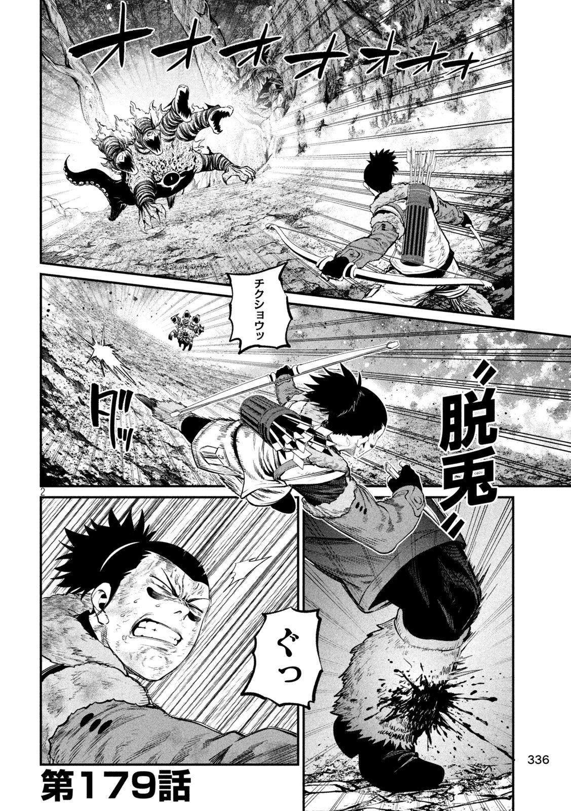 追放された転生重騎士はゲーム知識で無双する 第179話 - 2