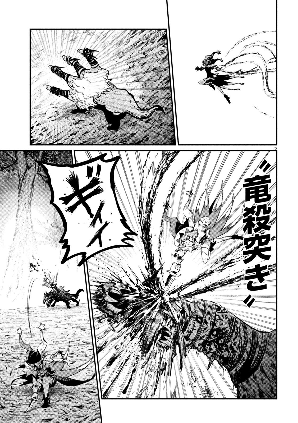 追放された転生重騎士はゲーム知識で無双する 第179話 - 5