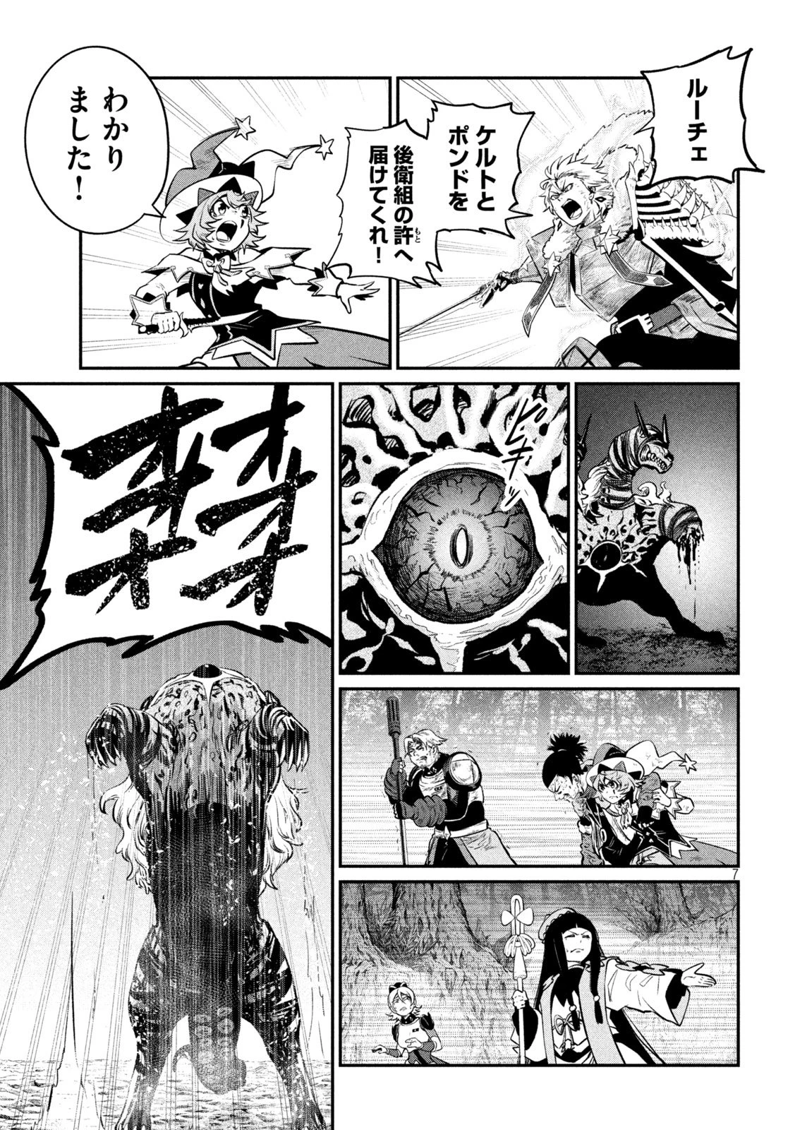 追放された転生重騎士はゲーム知識で無双する 第179話 - 7