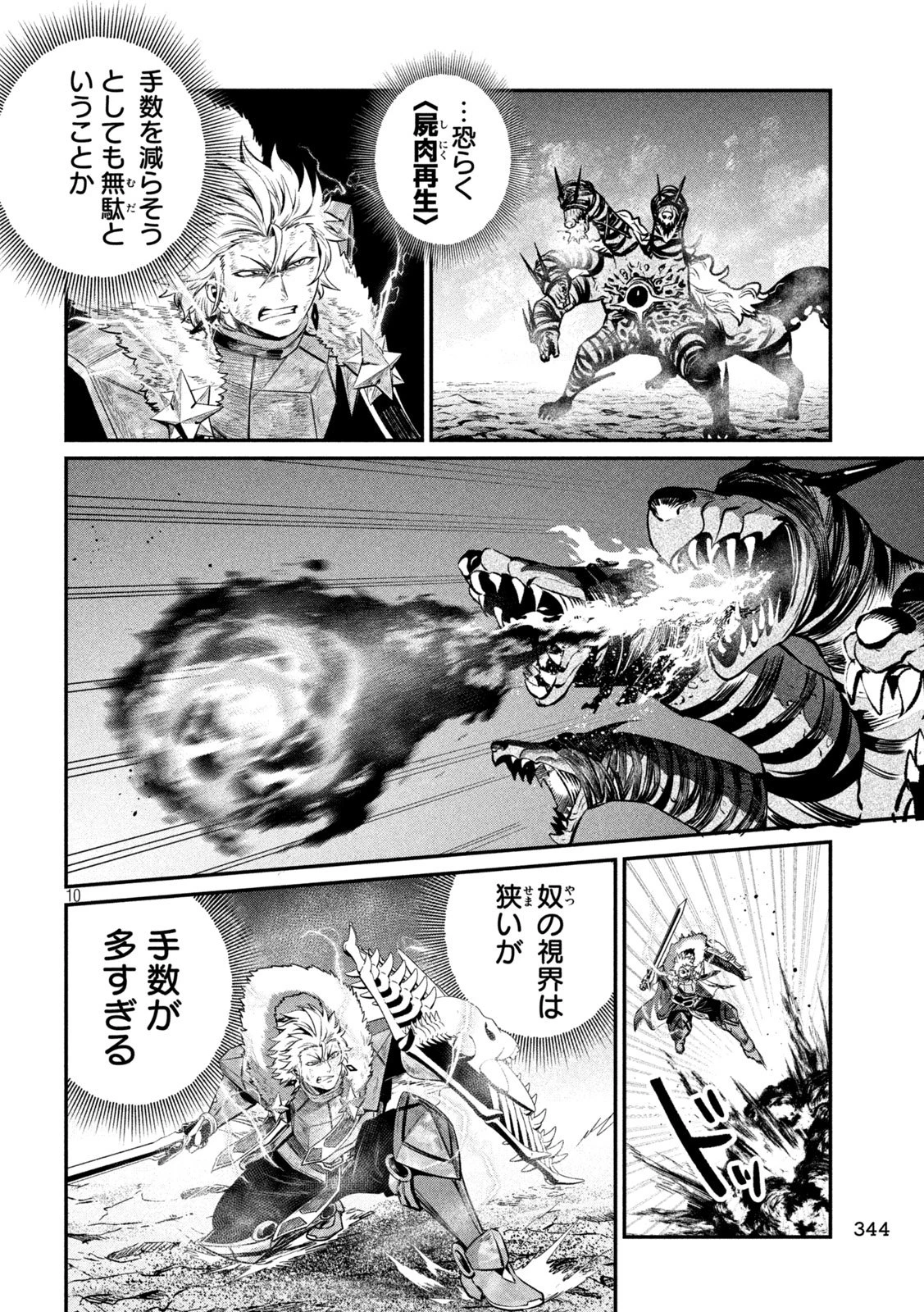 追放された転生重騎士はゲーム知識で無双する 第179話 - 10