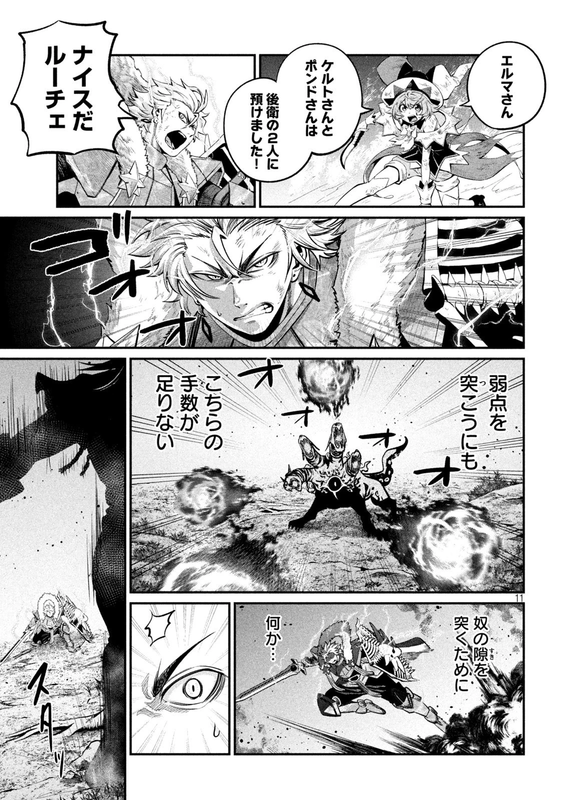 追放された転生重騎士はゲーム知識で無双する 第179話 - 11
