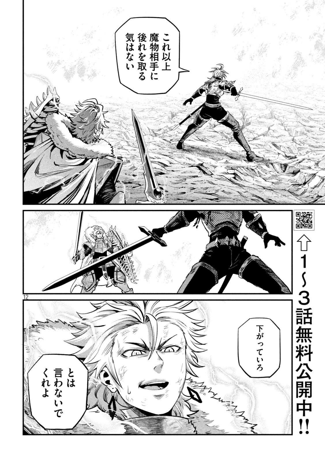 追放された転生重騎士はゲーム知識で無双する 第179話 - 12