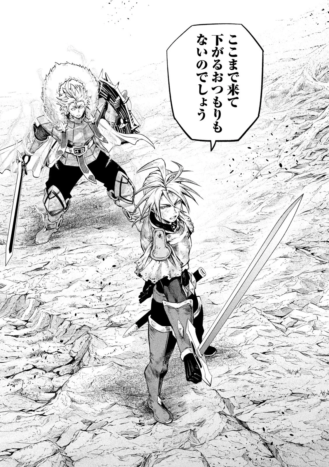 追放された転生重騎士はゲーム知識で無双する 第179話 - 13