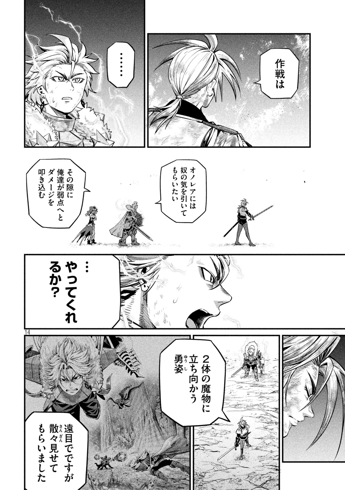 追放された転生重騎士はゲーム知識で無双する 第179話 - 14