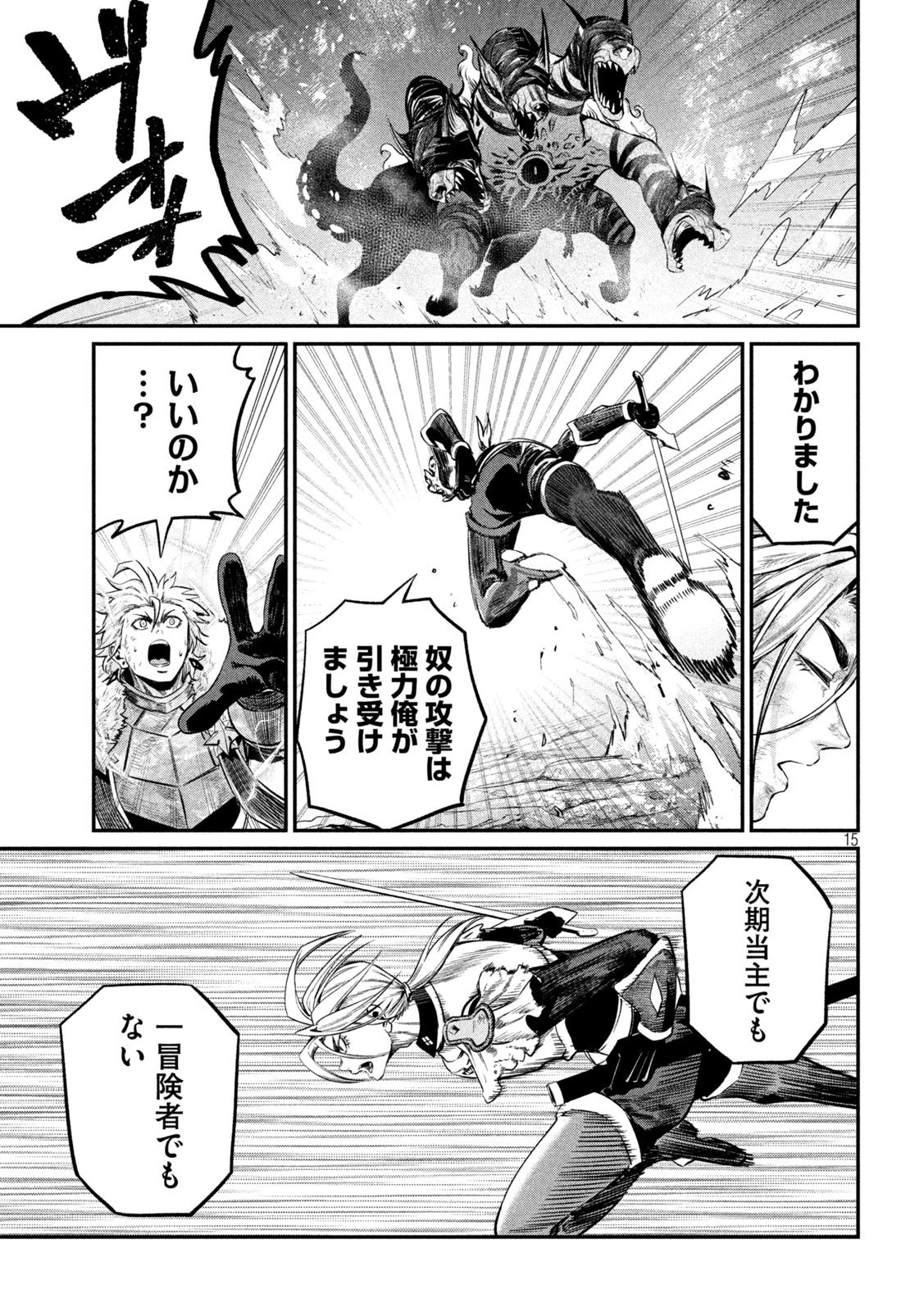 追放された転生重騎士はゲーム知識で無双する 第179話 - 15