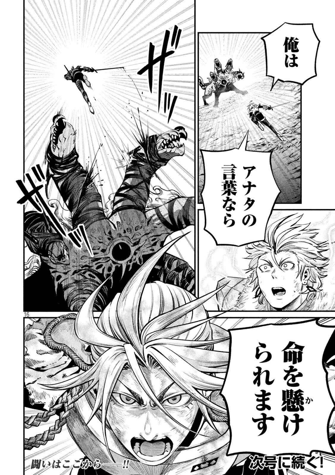 追放された転生重騎士はゲーム知識で無双する 第179話 - 16