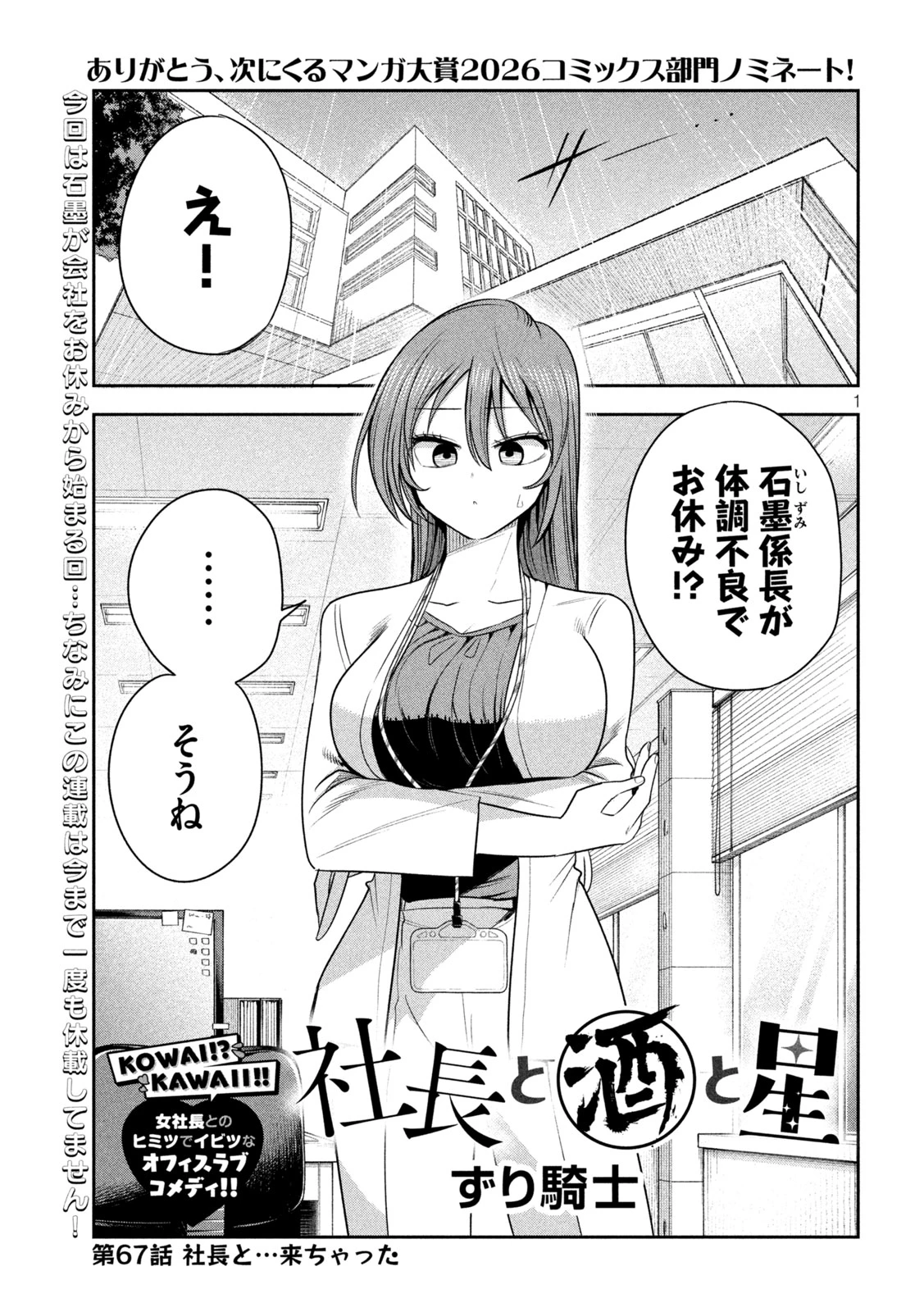 社長と酒と星 第67話 - 1