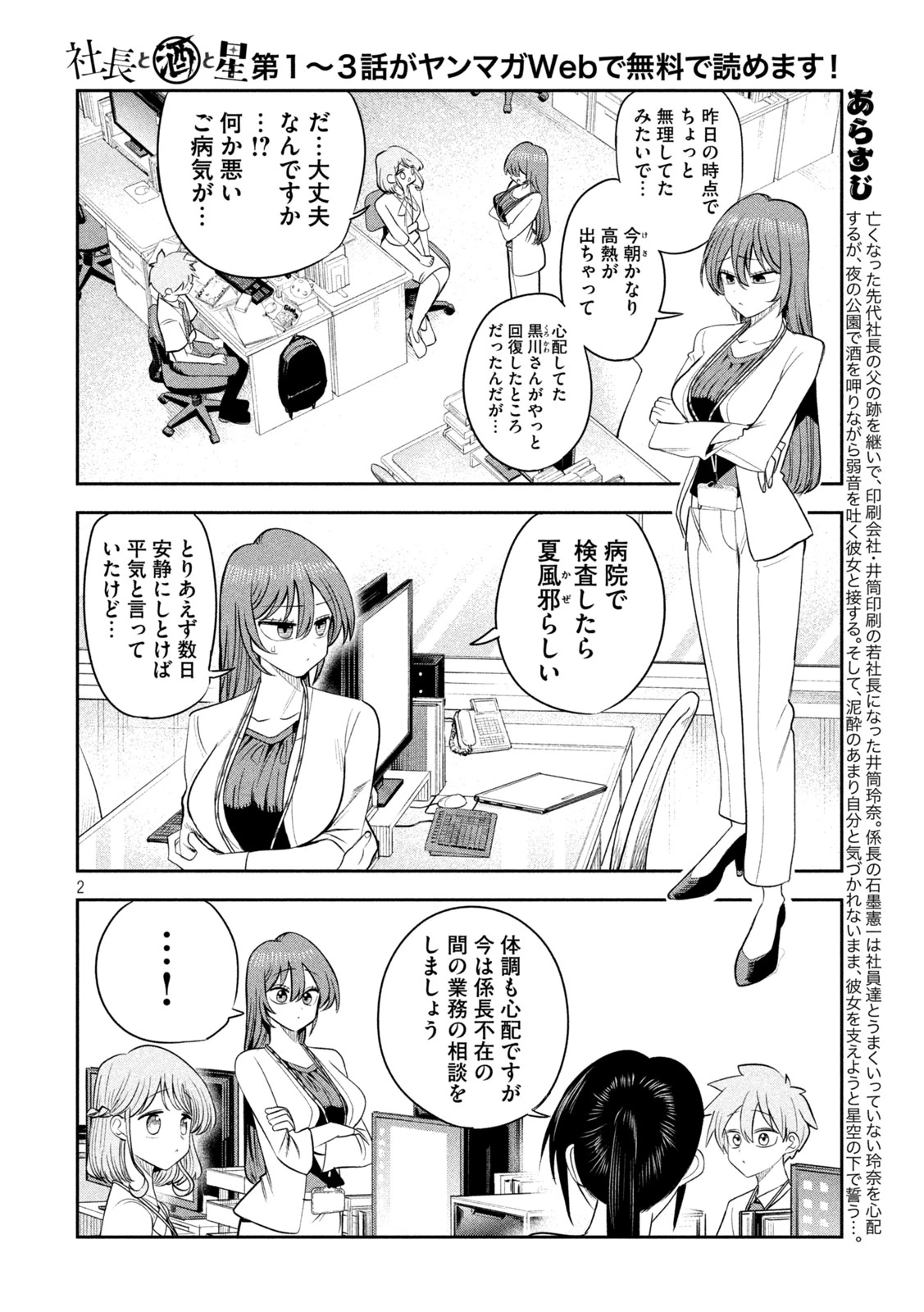 社長と酒と星 第67話 - 2