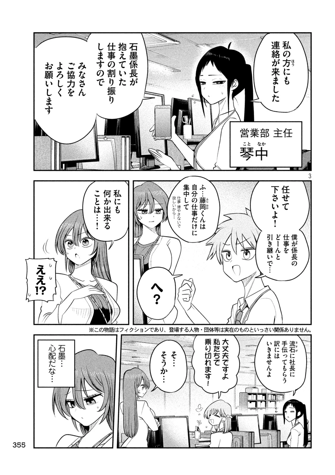 社長と酒と星 第67話 - 3