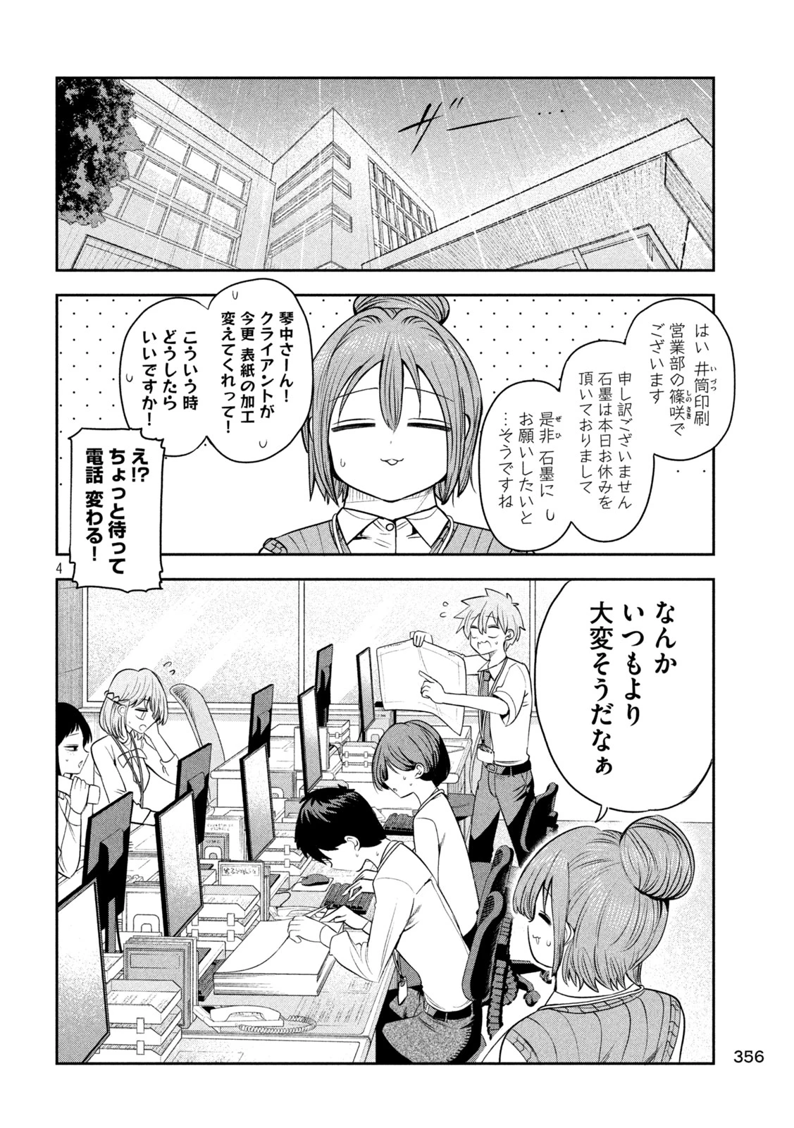 社長と酒と星 第67話 - 4