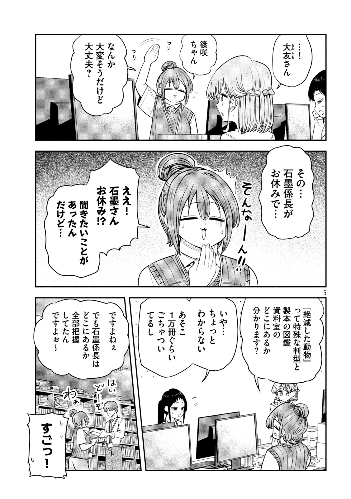 社長と酒と星 第67話 - 5