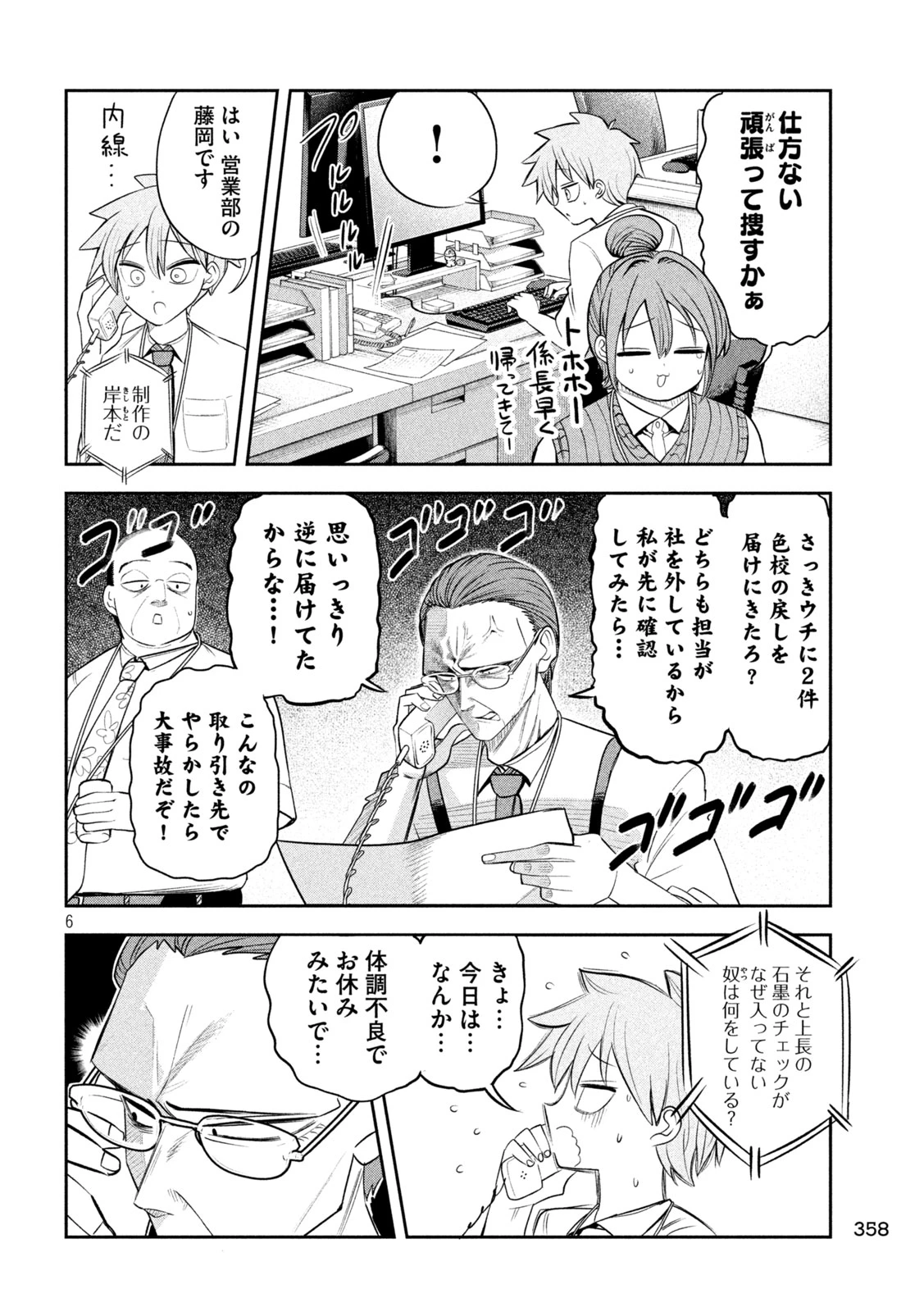社長と酒と星 第67話 - 6