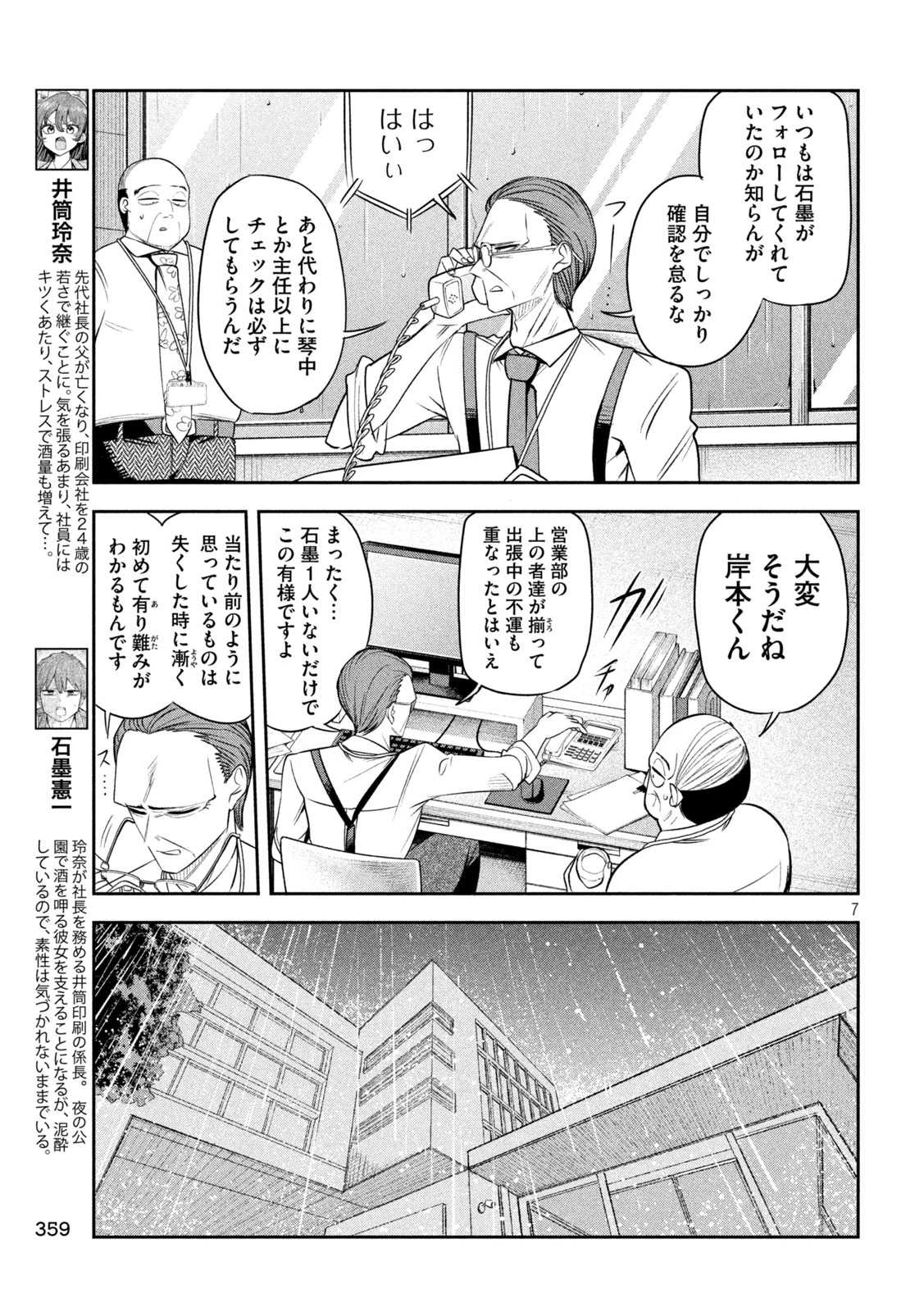 社長と酒と星 第67話 - 7