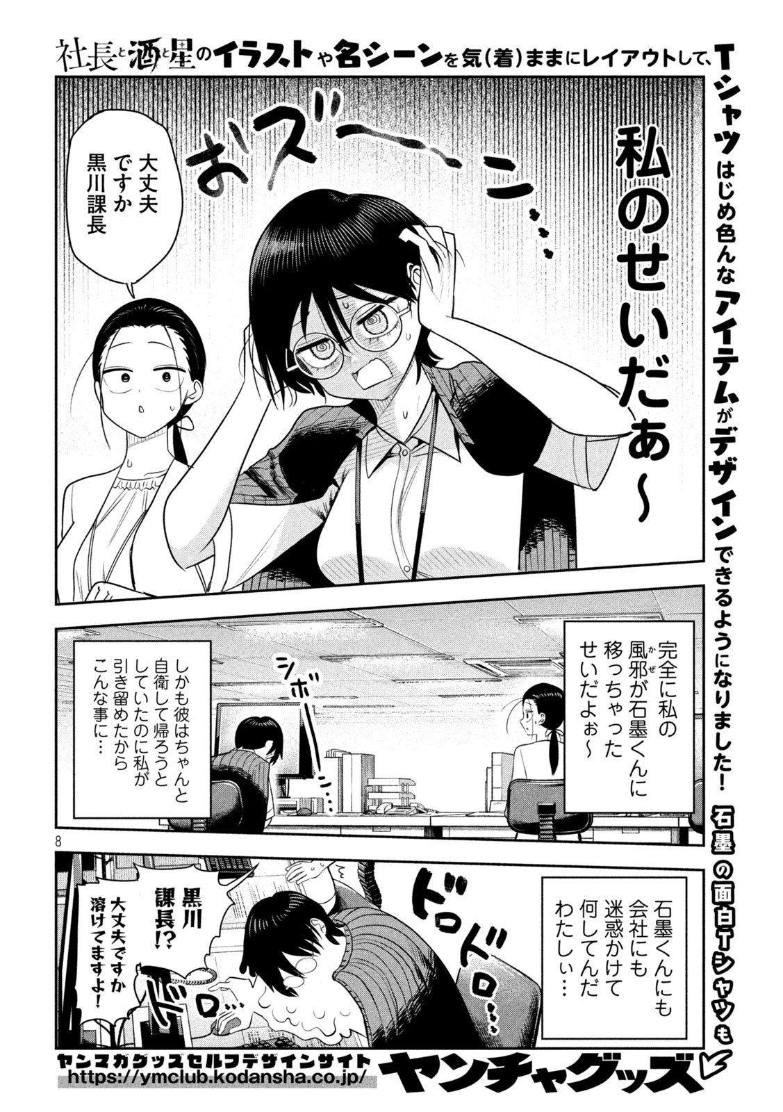 社長と酒と星 第67話 - 8