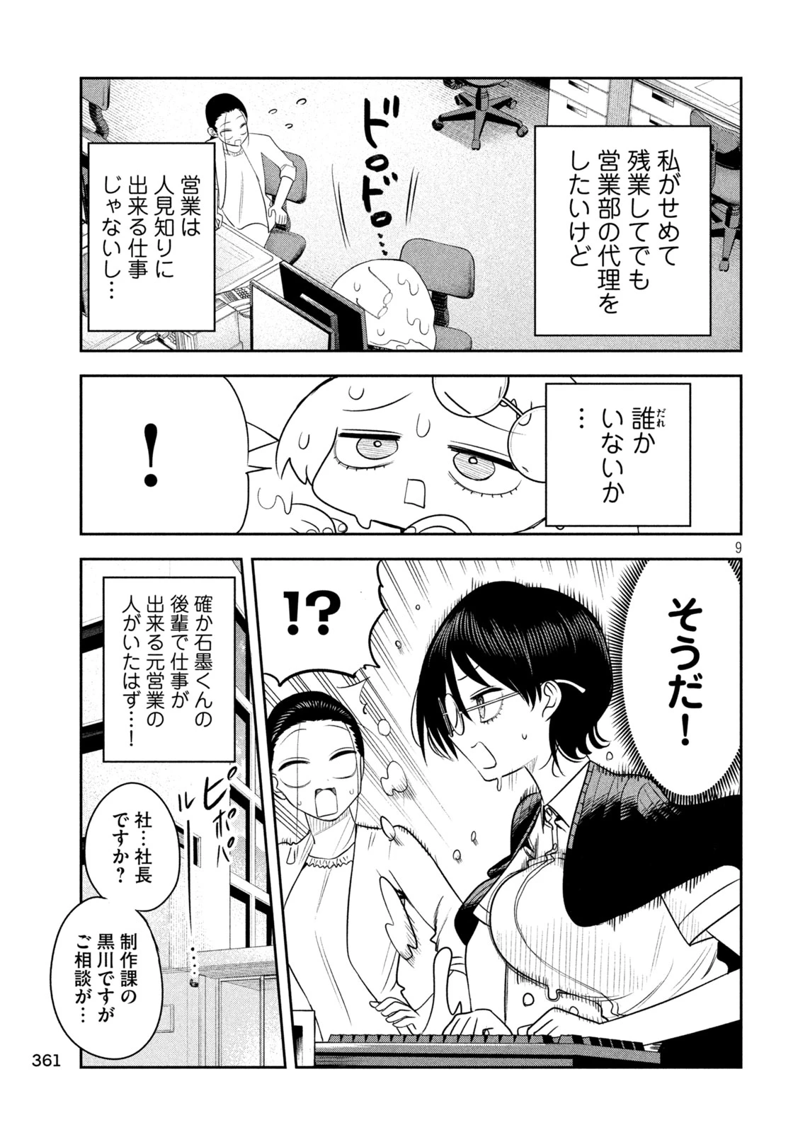 社長と酒と星 第67話 - 9